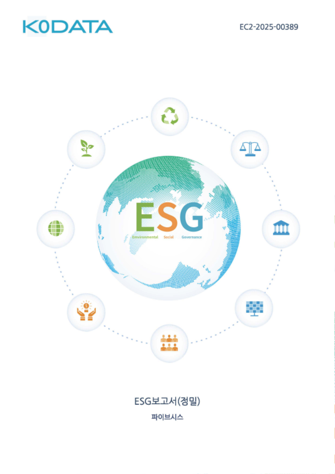 EC2202500389 ESG 경영자료_5sys_페이지_01.jpg