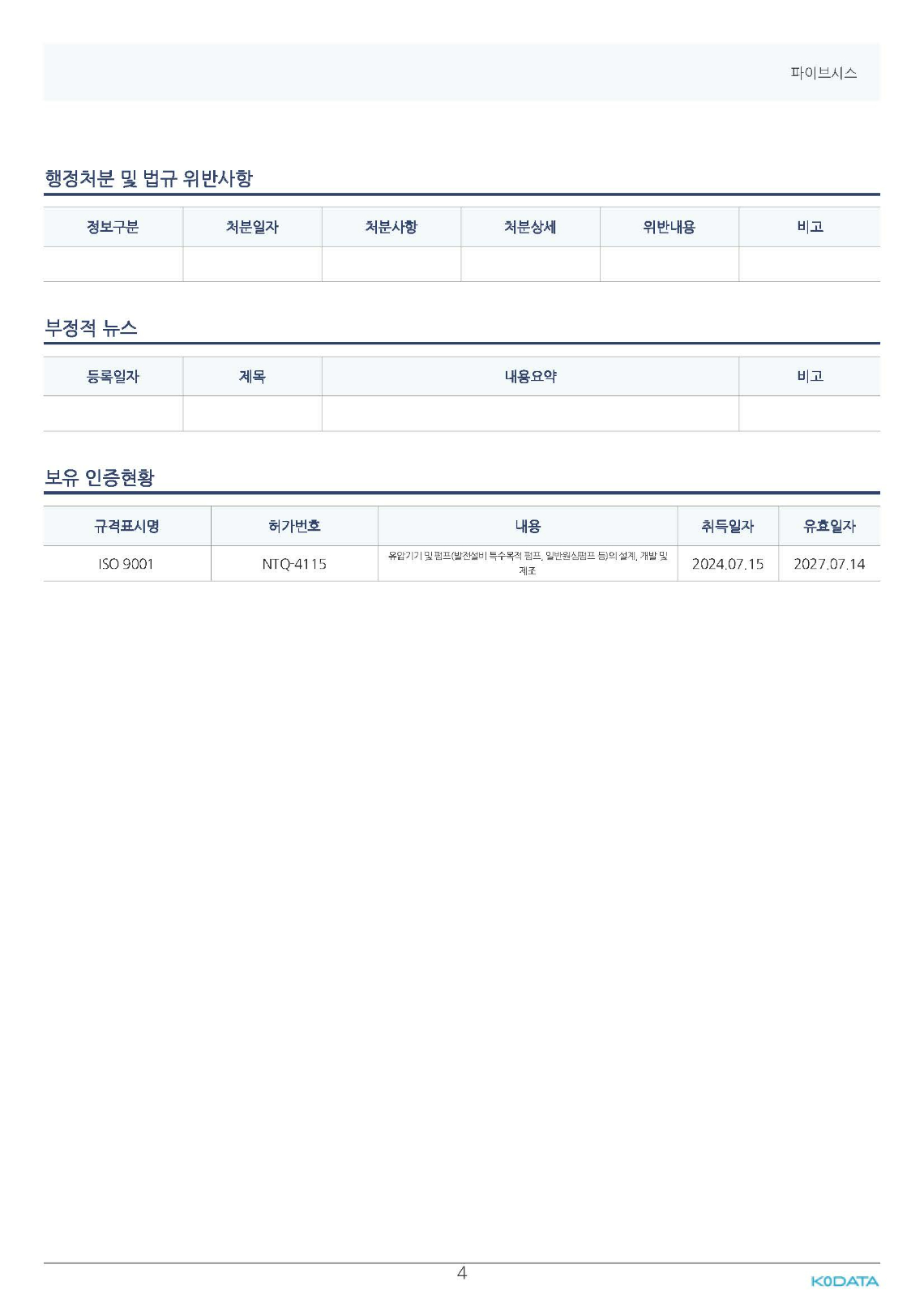 EC2202500389 ESG 경영자료_5sys_페이지_04.jpg