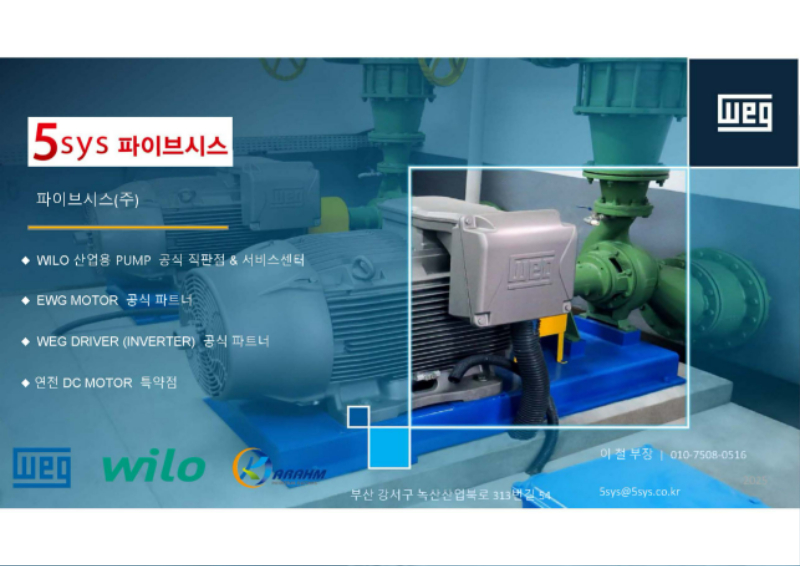 20260422_파이브시스_회사소개서_P&M_페이지_01.jpg