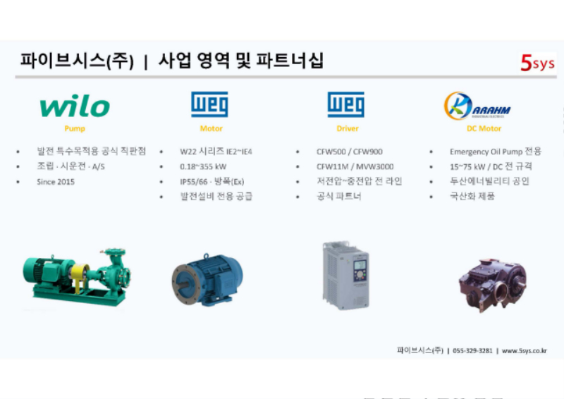 20260422_파이브시스_회사소개서_P&M_페이지_02.jpg