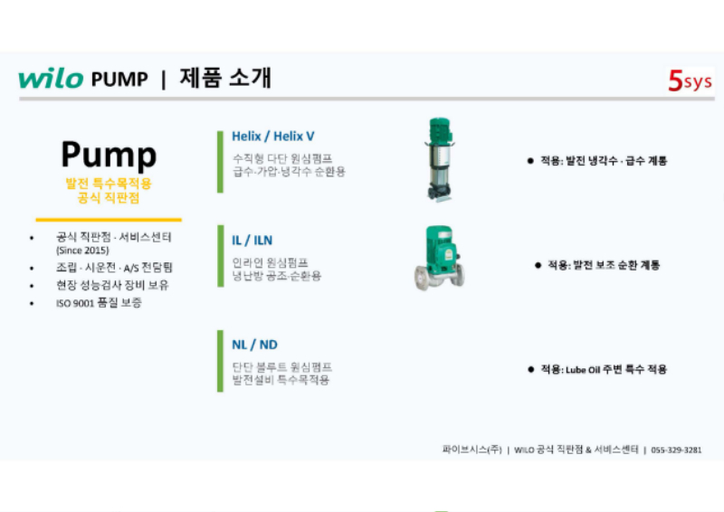 20260422_파이브시스_회사소개서_P&M_페이지_03.jpg