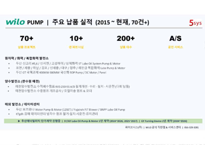 20260422_파이브시스_회사소개서_P&M_페이지_04.jpg