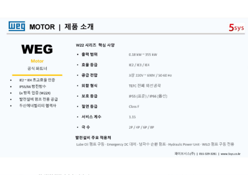 20260422_파이브시스_회사소개서_P&M_페이지_07.jpg