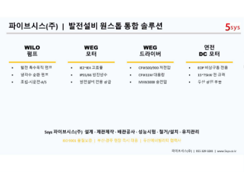 20260422_파이브시스_회사소개서_P&M_페이지_09.jpg